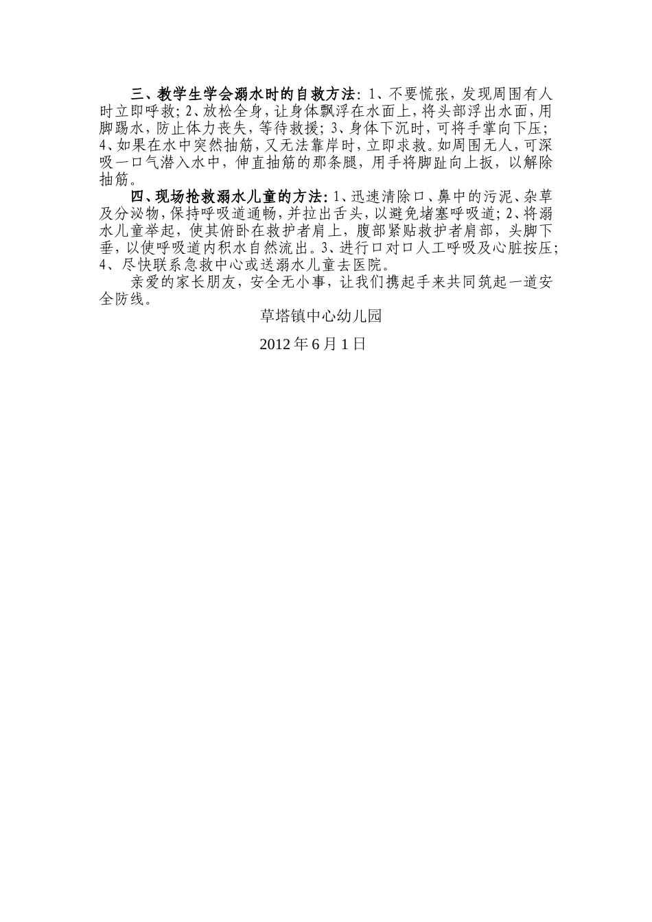 致家长“防溺水安全”的一封信_第3页