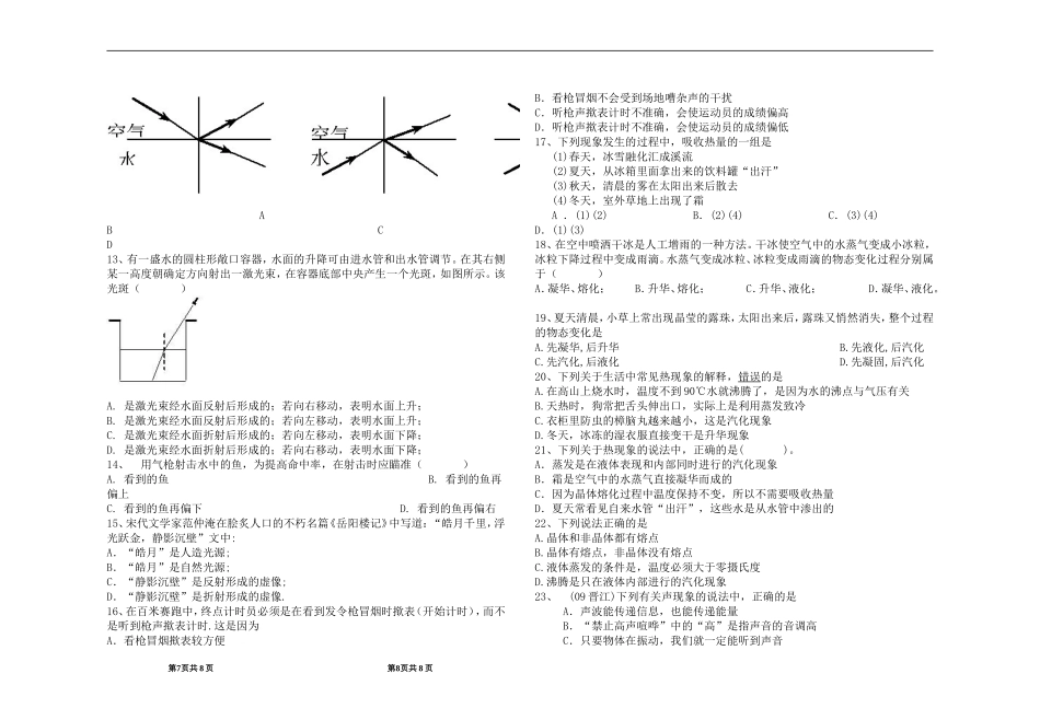 新人教版八年级物理上册前五章月考试题_第2页