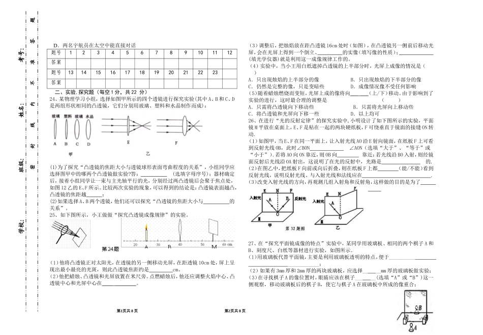新人教版八年级物理上册前五章月考试题_第3页