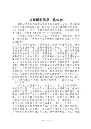 从事调研信息工作体会