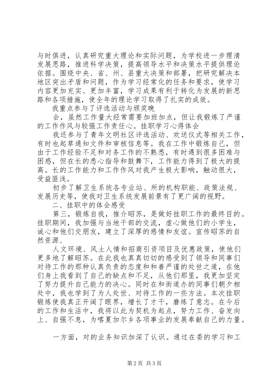 挂职学习心得体会挂职学习心得体会_第2页