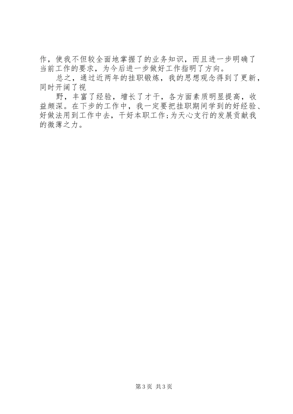 挂职学习心得体会挂职学习心得体会_第3页