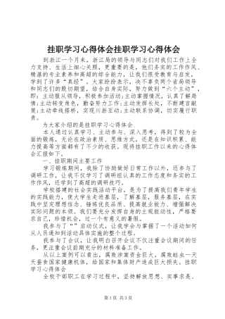 挂职学习心得体会挂职学习心得体会