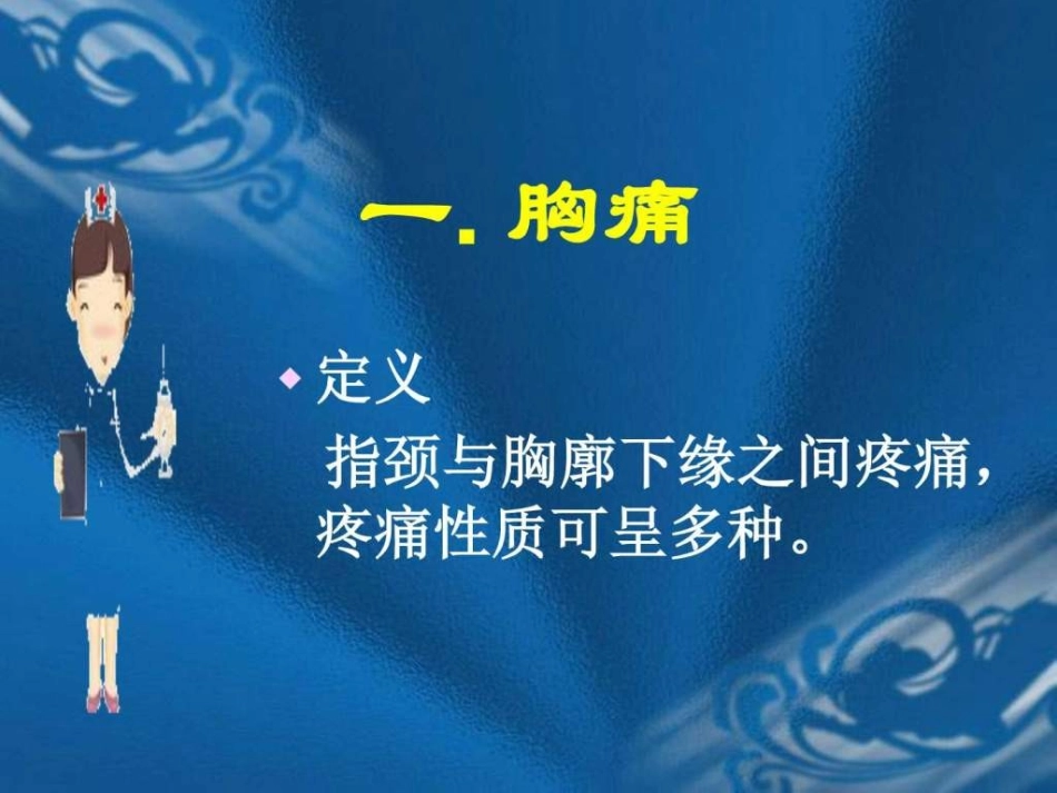 急诊分诊技巧_第2页