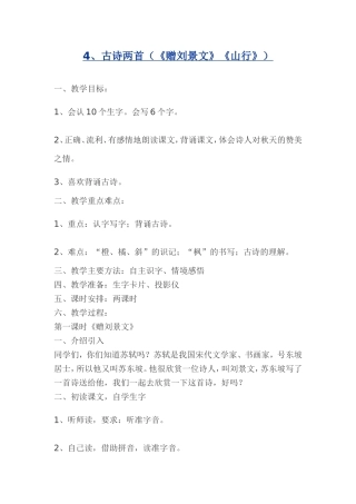 古诗两首赠刘景文山行