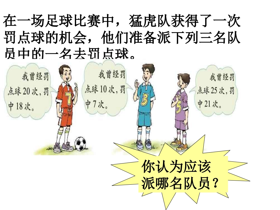 北师大版_五年级数学下册《百分数的认识》PPT课件_第3页
