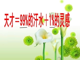 北师大版_五年级数学下册《百分数的认识》PPT课件