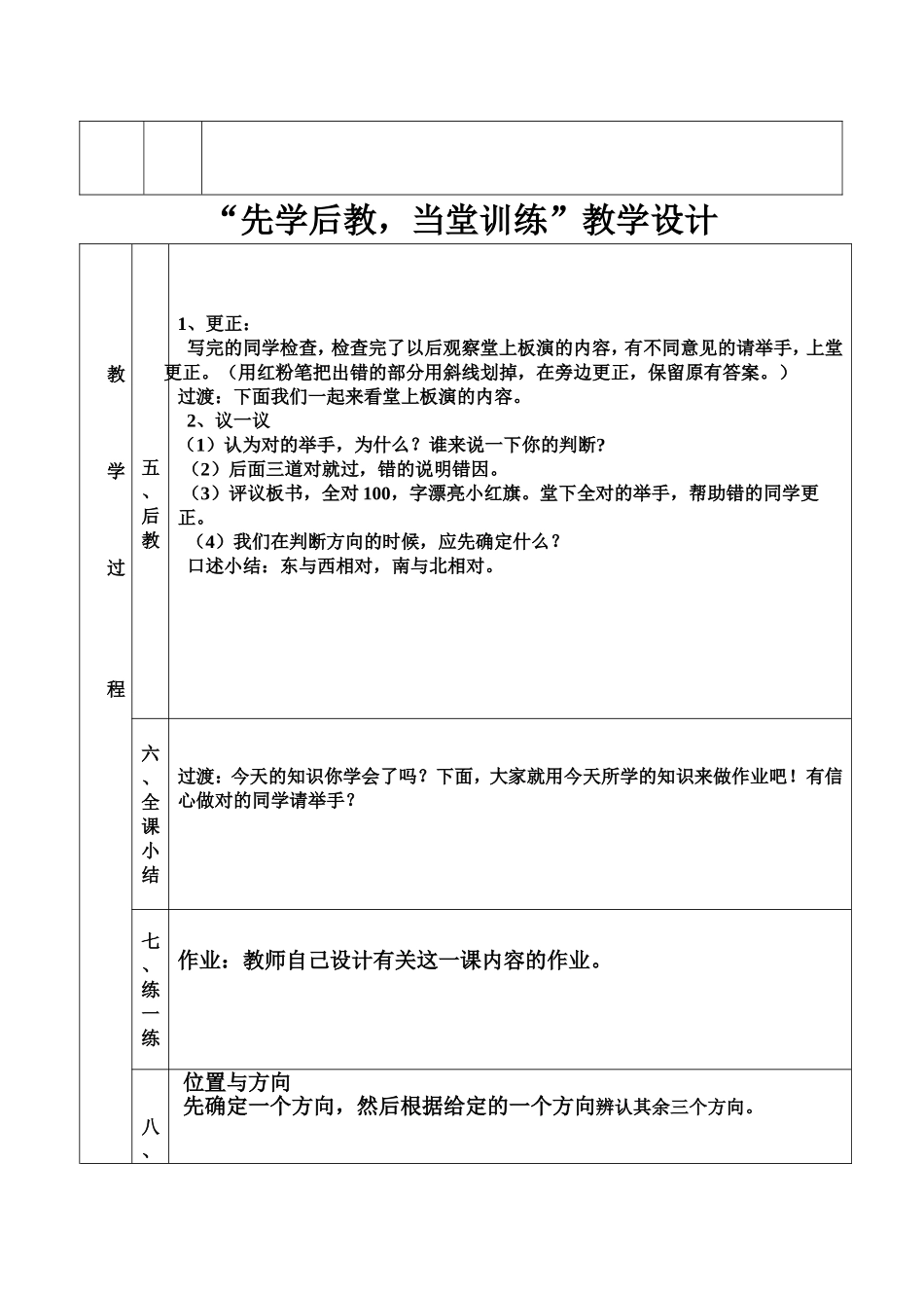 三年级下册位置与方向教案设计_第2页