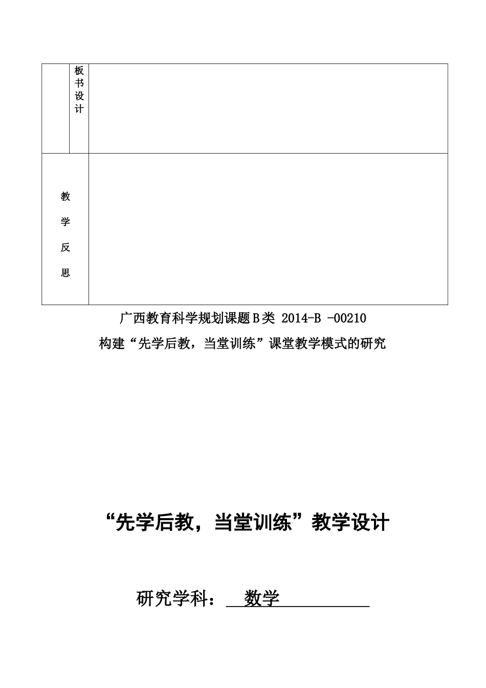 三年级下册位置与方向教案设计_第3页