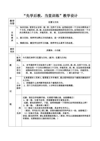 三年级下册位置与方向教案设计