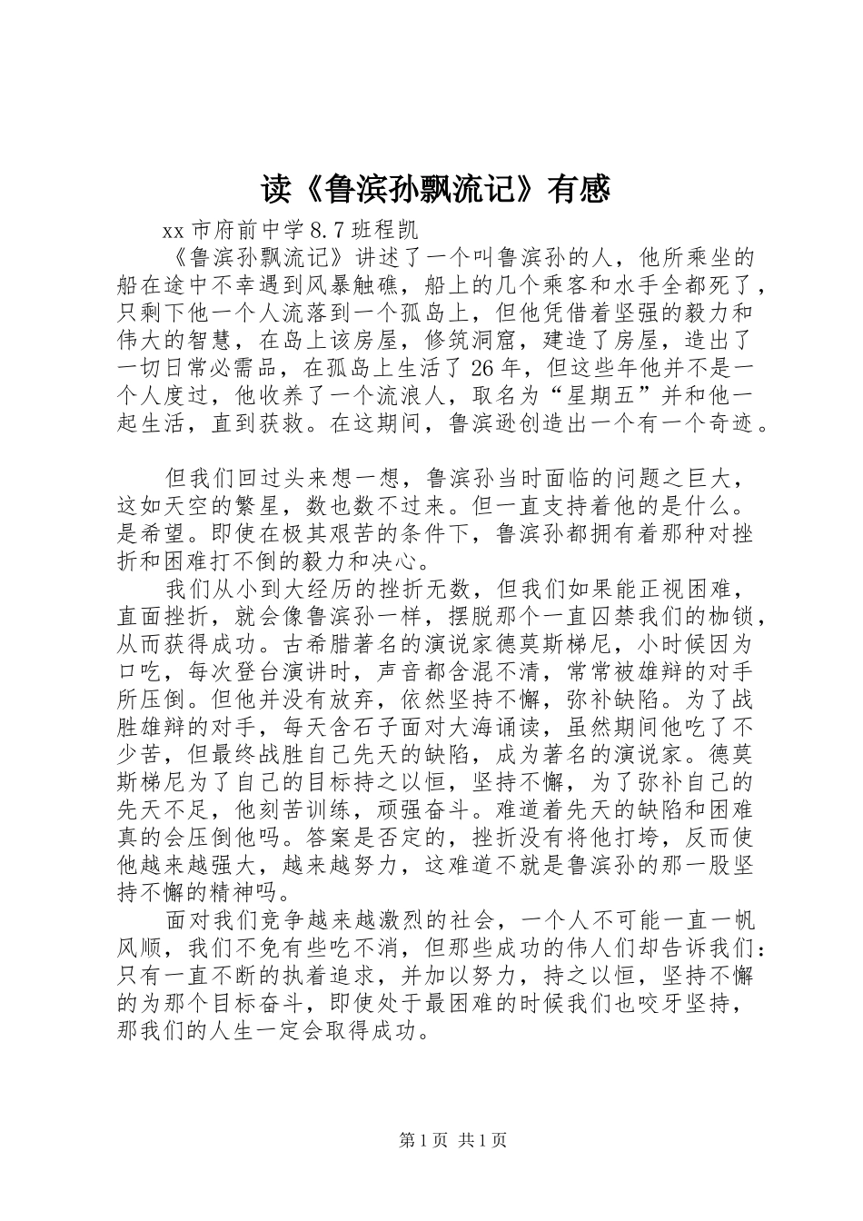 读《鲁滨孙飘流记》有感_第1页