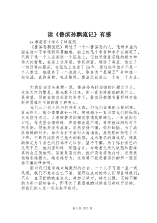 读《鲁滨孙飘流记》有感