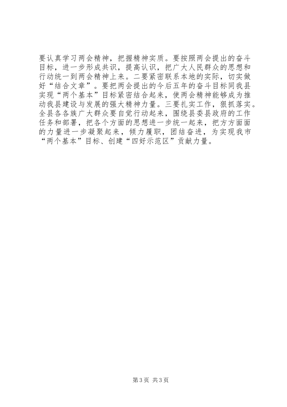 学习20XX年两会、政府报告心得 (3)_第3页