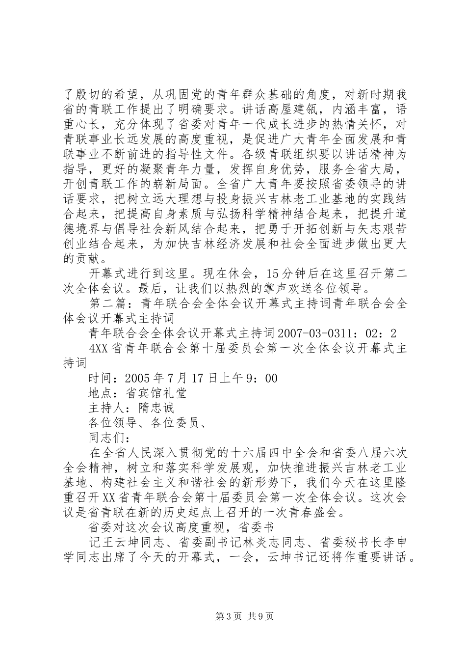 青年联合会全体会议开幕式主持词_第3页