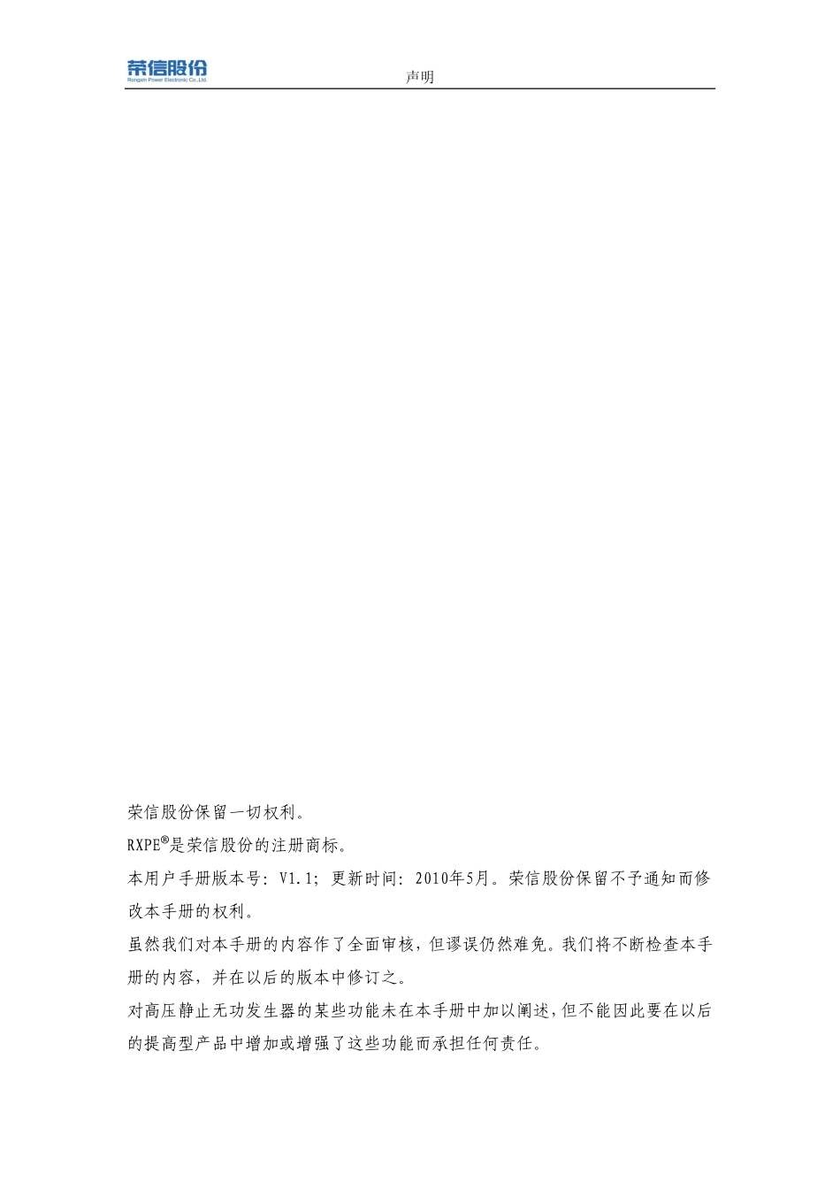 荣信RSVG系列链式高压静止无功发生器_用户手册_V1_1_[1].2_第2页