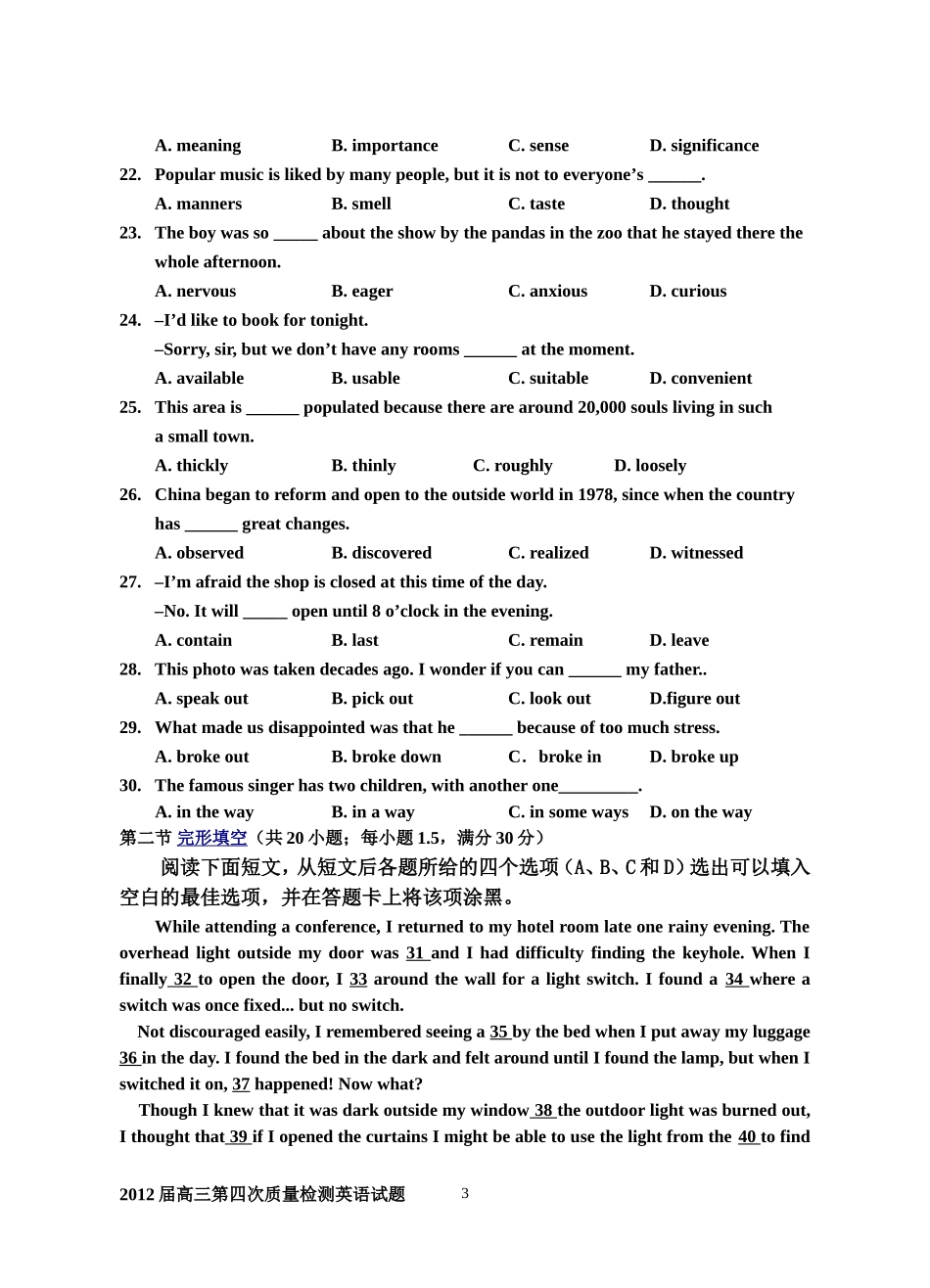 浠水一中2012届高三12月月考英语试题_第3页