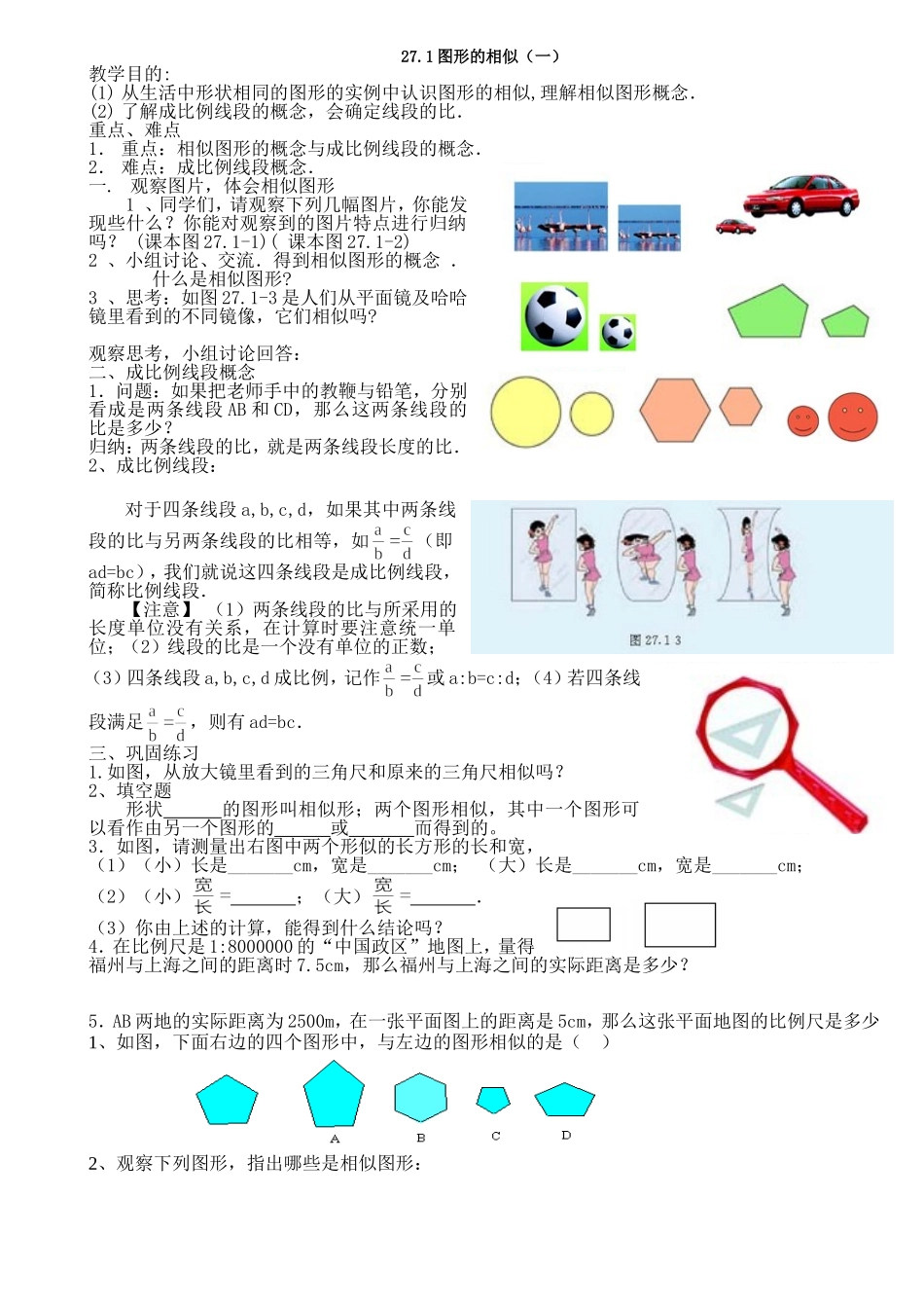 章图形的相似导学案_第1页