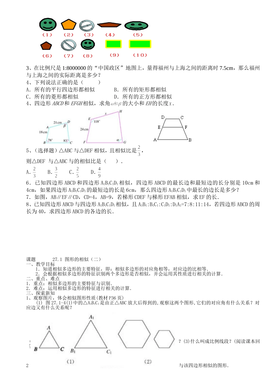 章图形的相似导学案_第2页