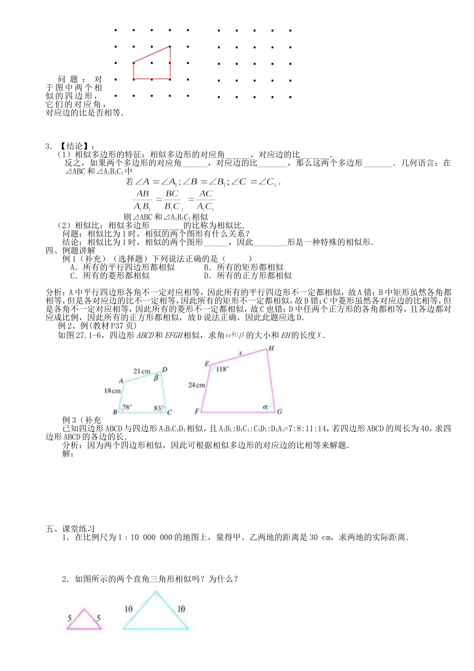 章图形的相似导学案_第3页