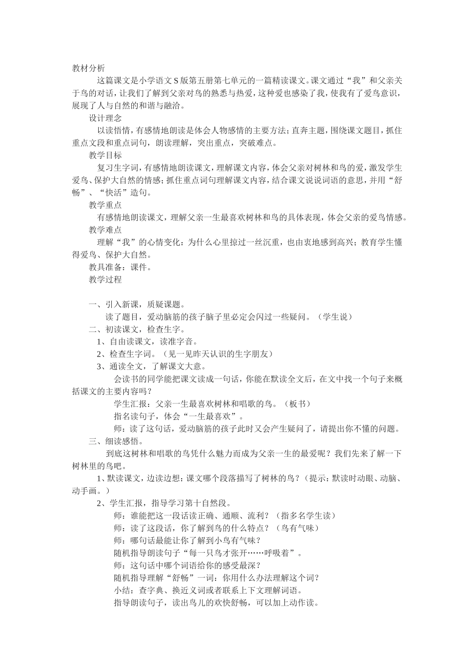 父亲、树林和鸟_第1页