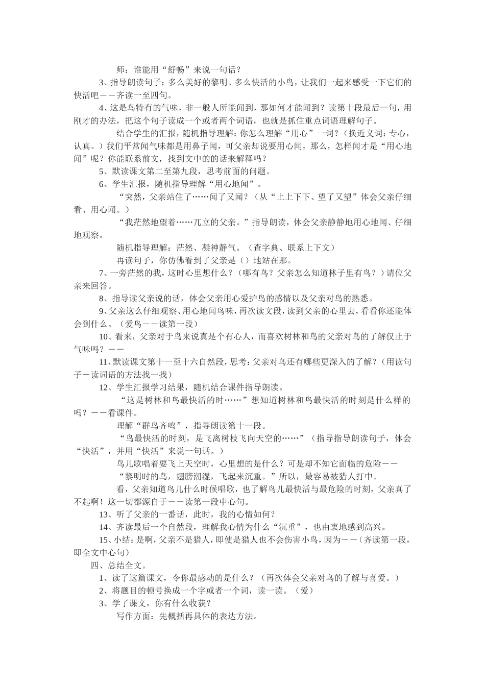 父亲、树林和鸟_第2页