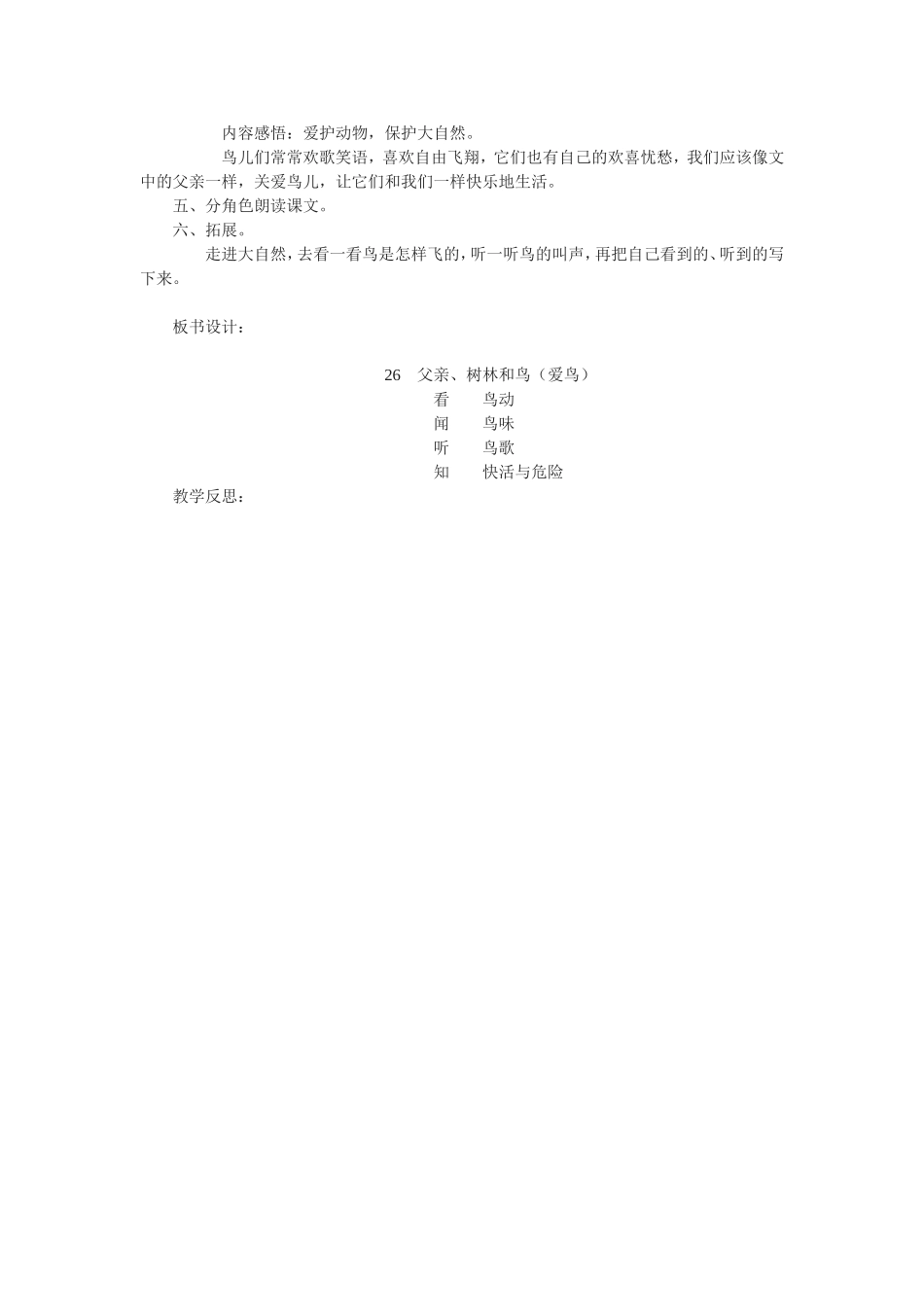 父亲、树林和鸟_第3页