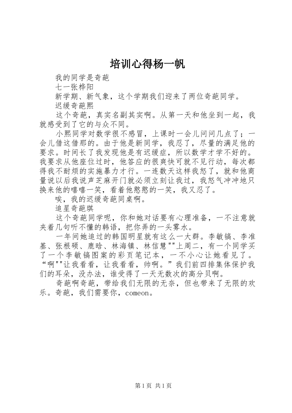 培训心得杨一帆_第1页