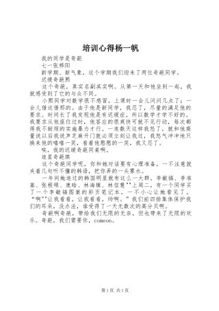 培训心得杨一帆