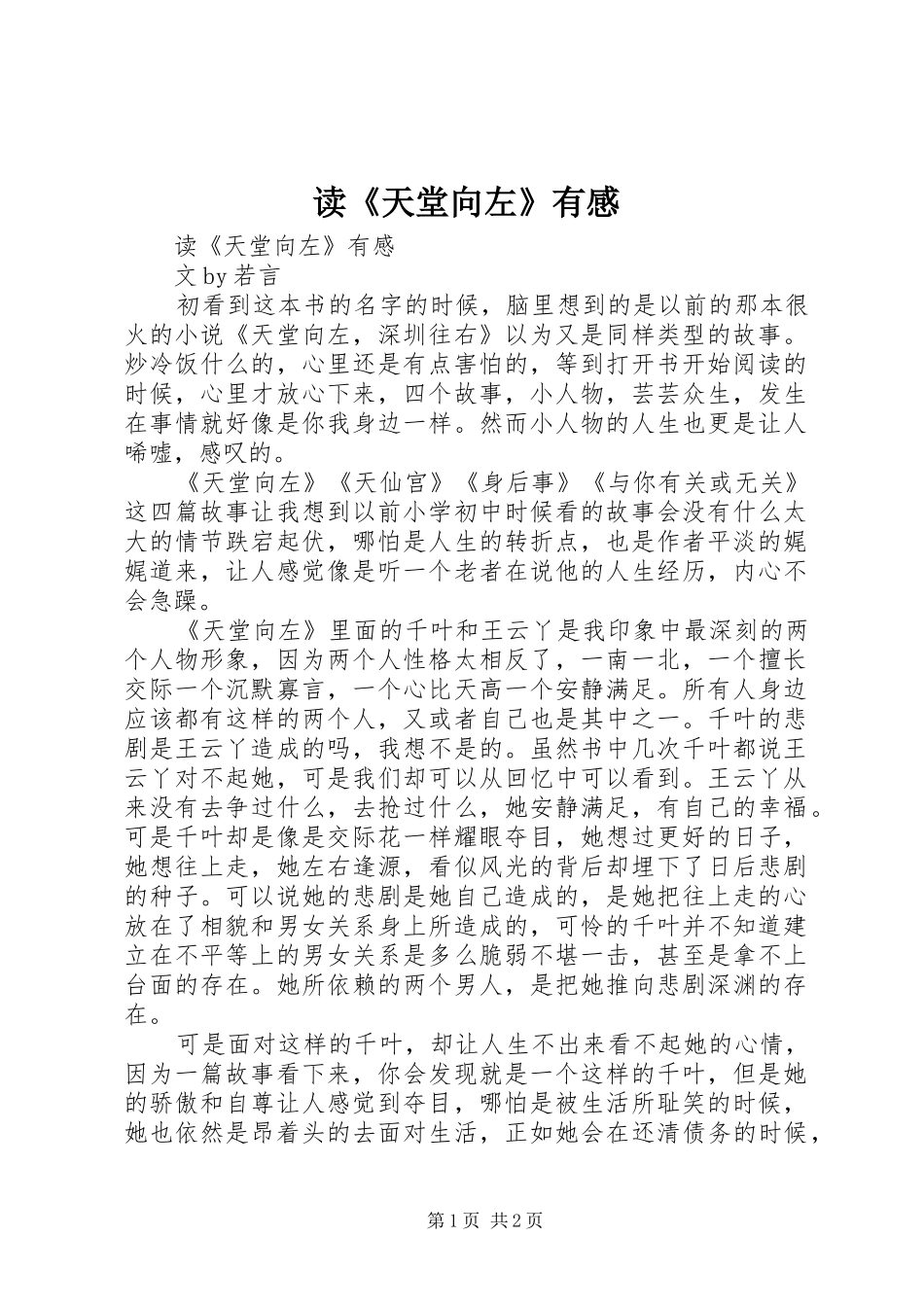 读《天堂向左》有感_第1页