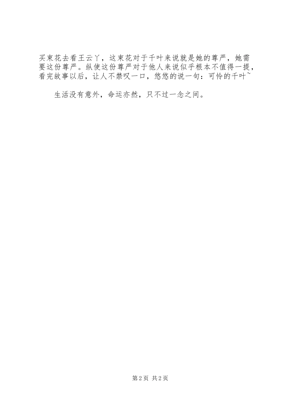 读《天堂向左》有感_第2页