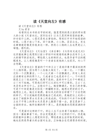 读《天堂向左》有感