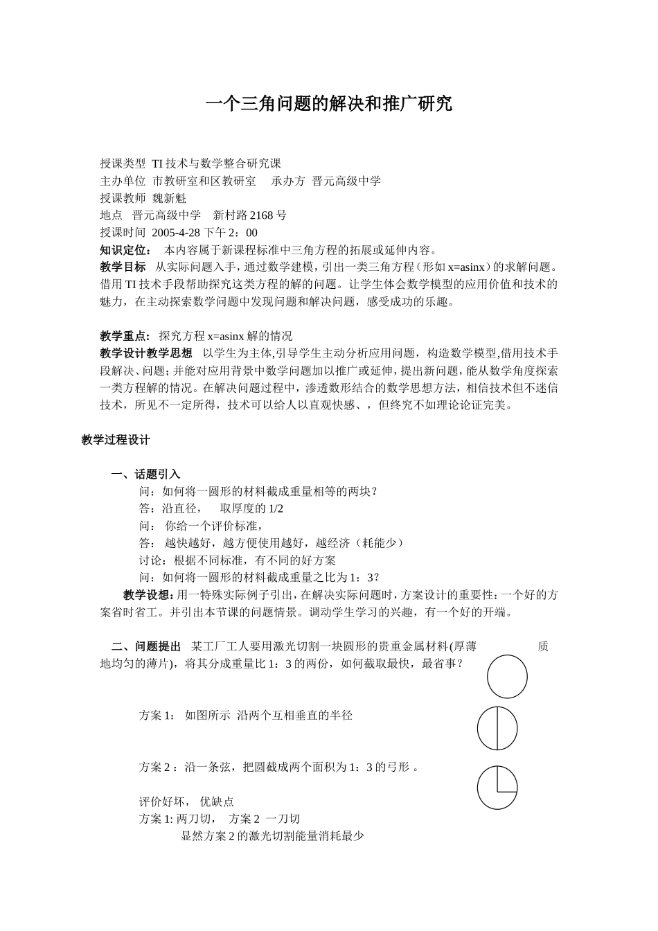 一个三角问题的解决和推广研究_第1页