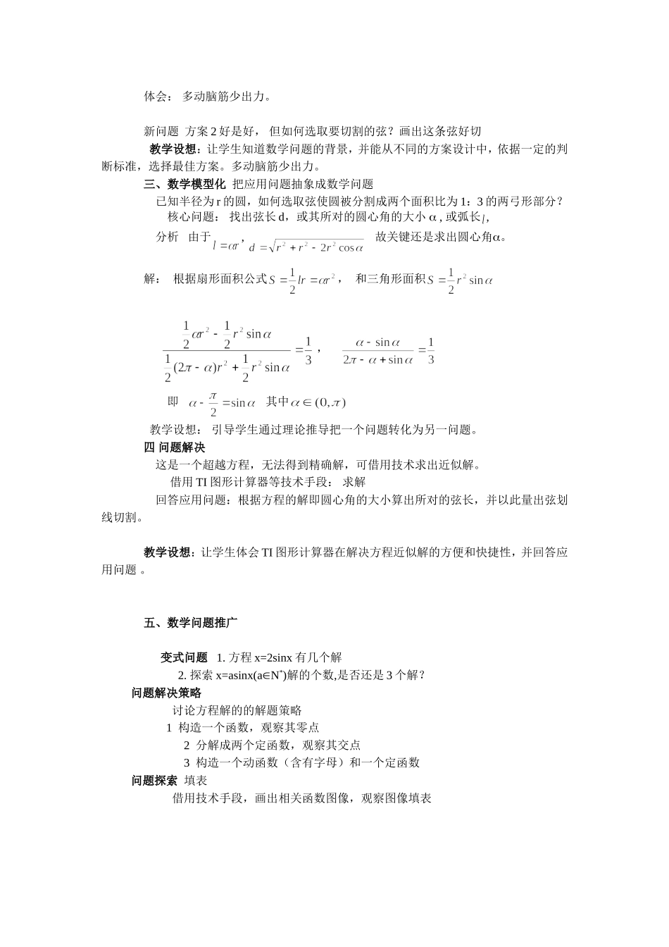 一个三角问题的解决和推广研究_第2页