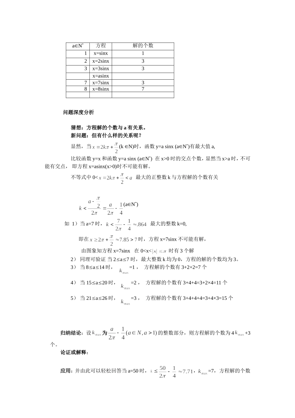 一个三角问题的解决和推广研究_第3页