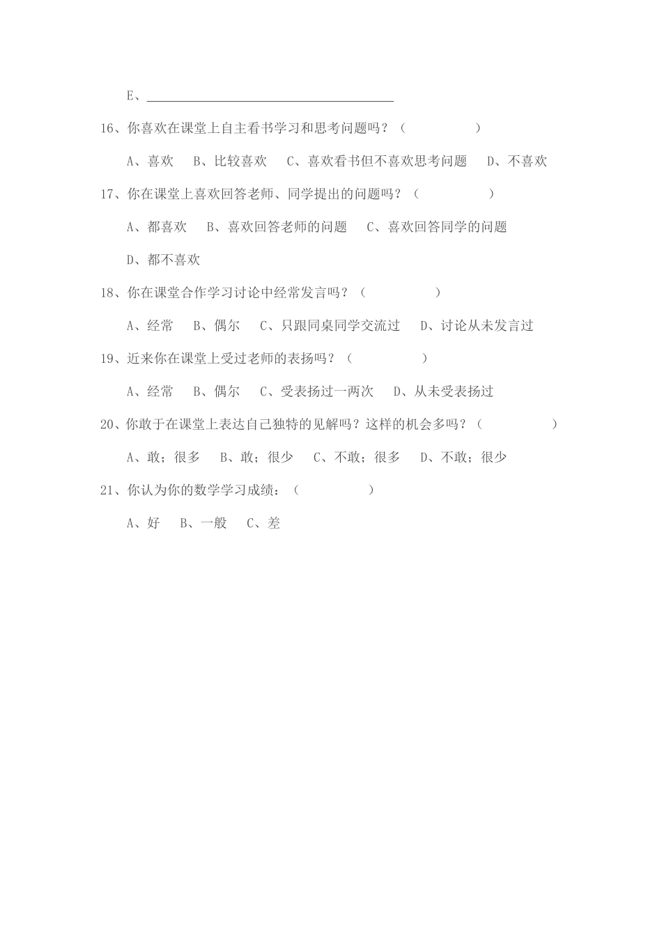 小学数学教学现状调查问卷(中年级)_第3页