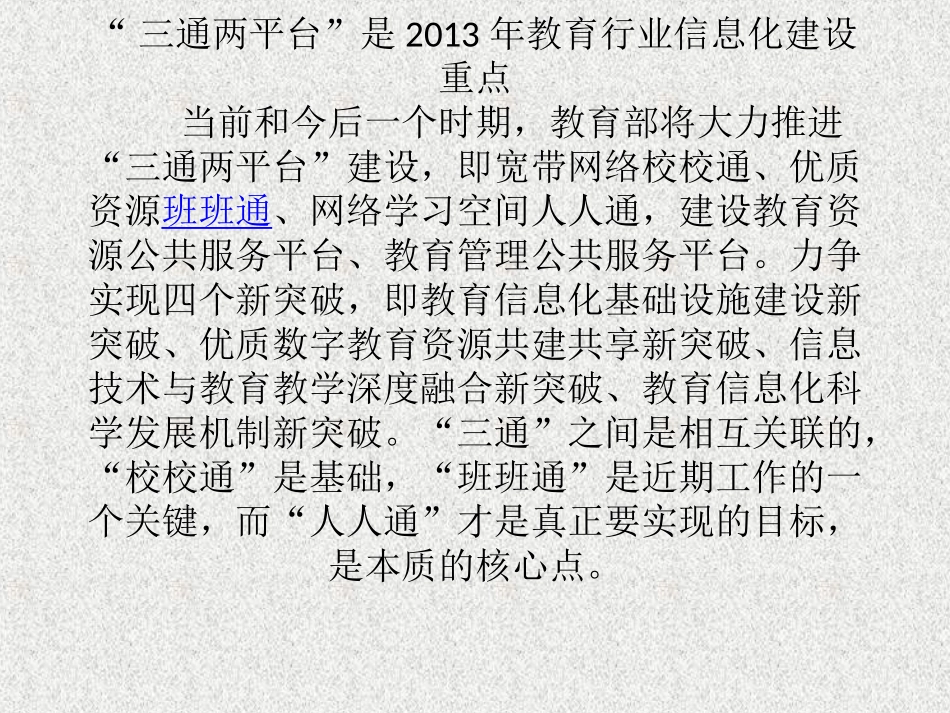 教育信息化培训_第2页