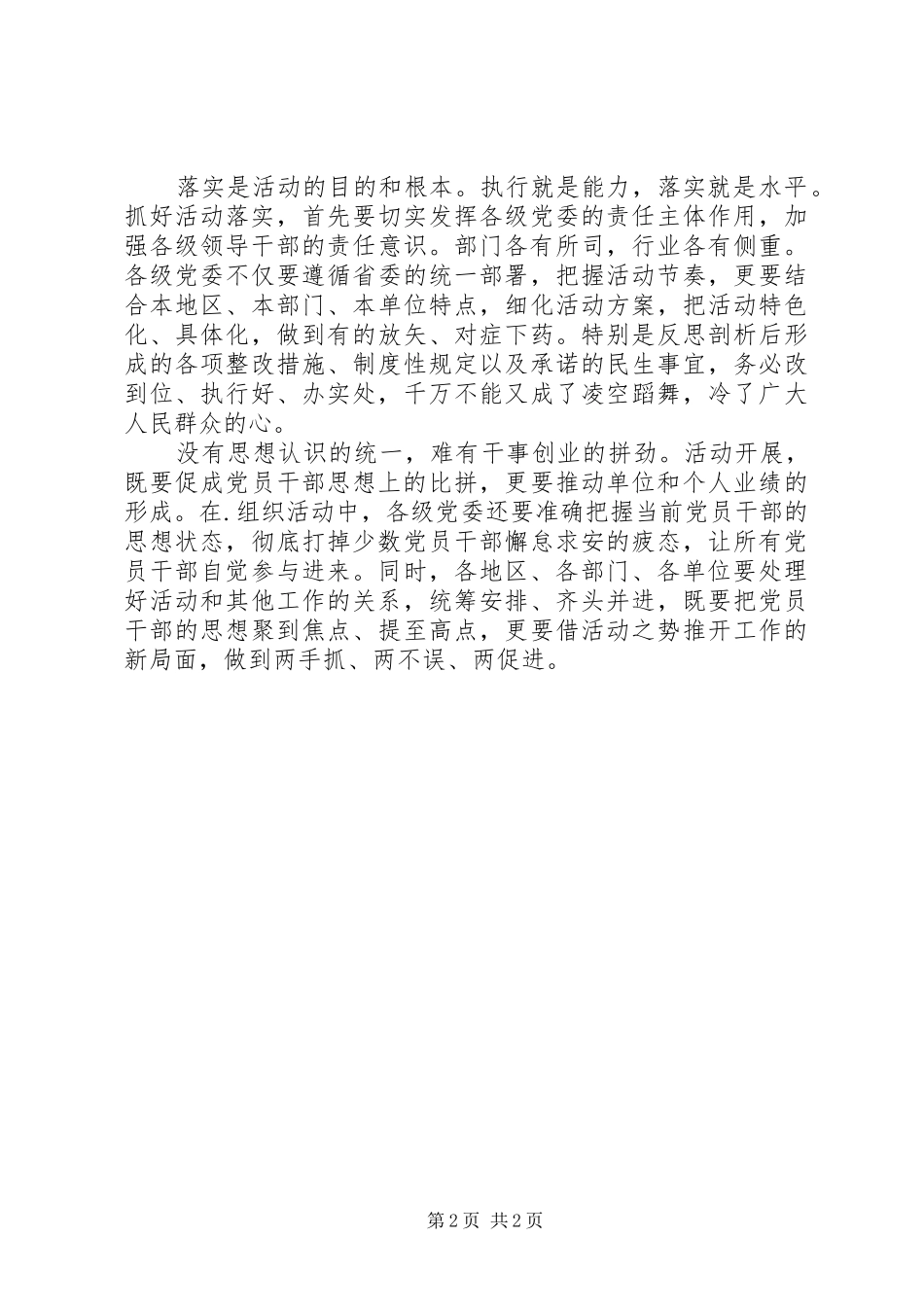 学习讨论落实活动心得体会_1_第2页