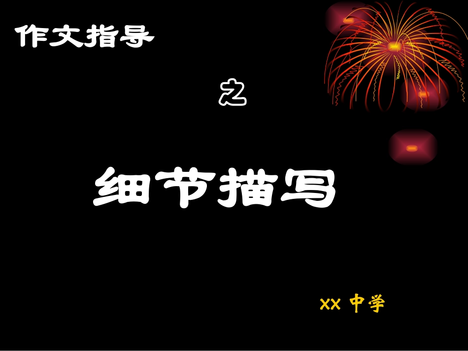 作文细节描写_第2页