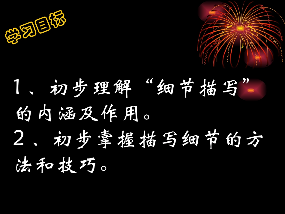 作文细节描写_第3页