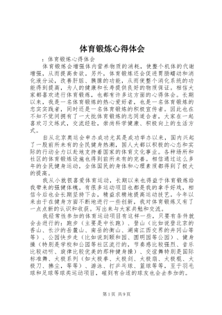 体育锻炼心得体会