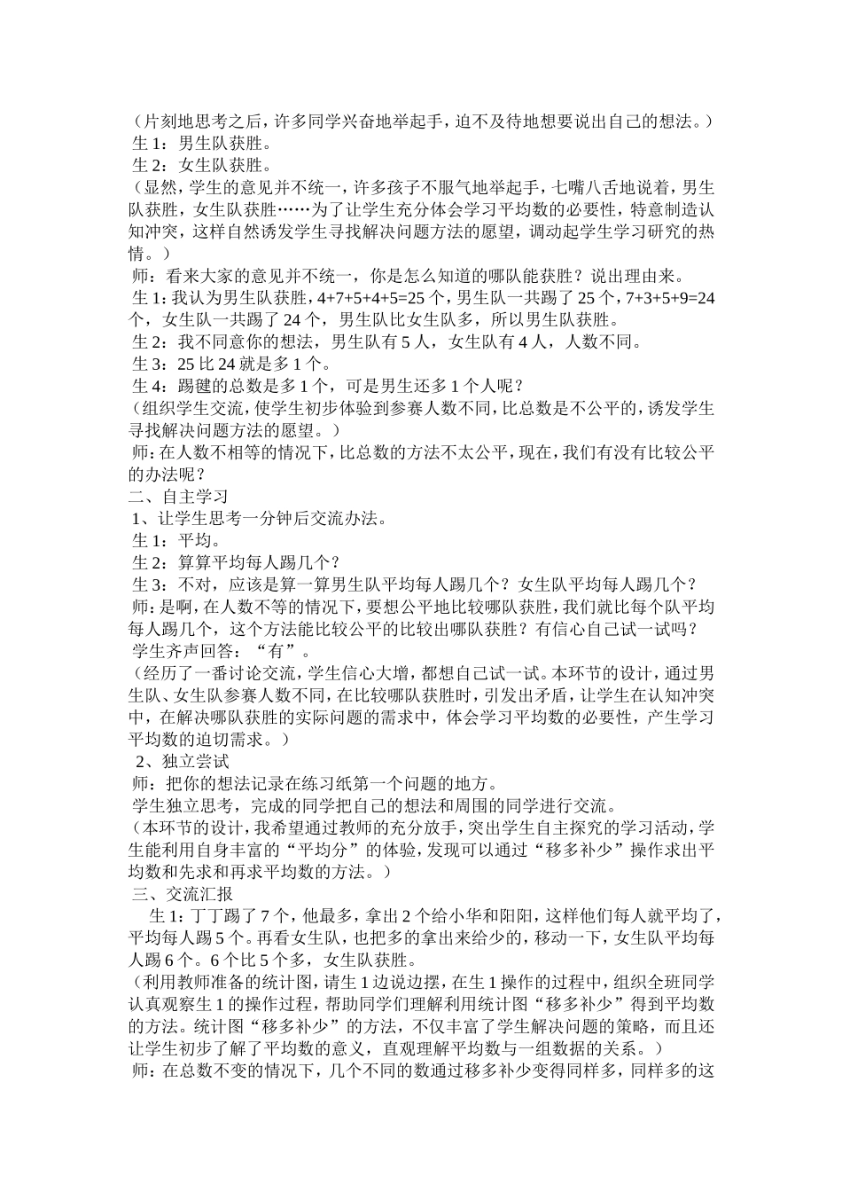 平均数的教学案例_第2页