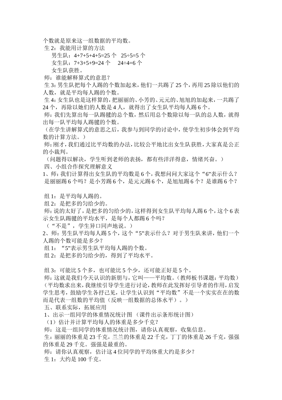 平均数的教学案例_第3页