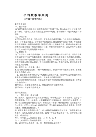 平均数的教学案例