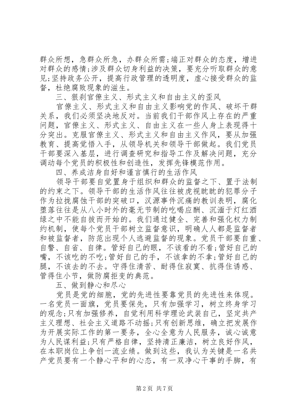 深化作风建设心得体会_第2页