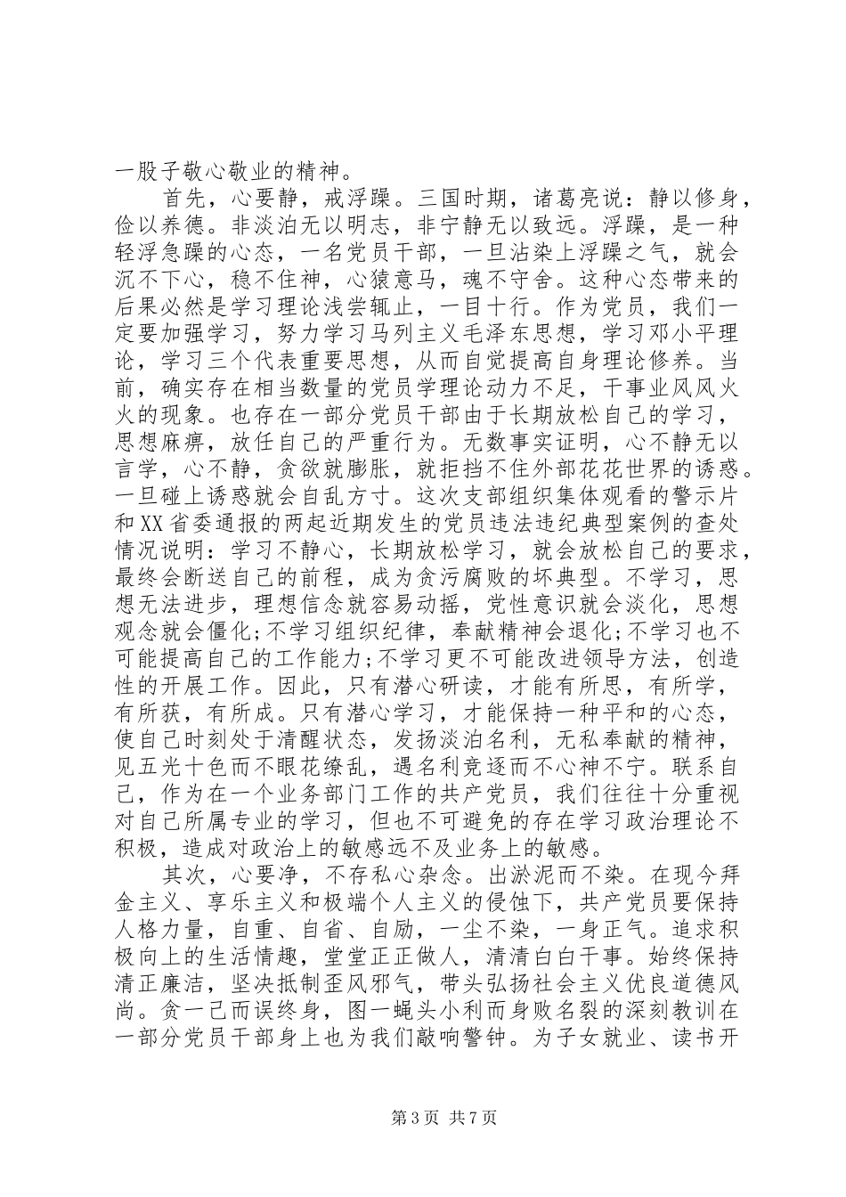 深化作风建设心得体会_第3页