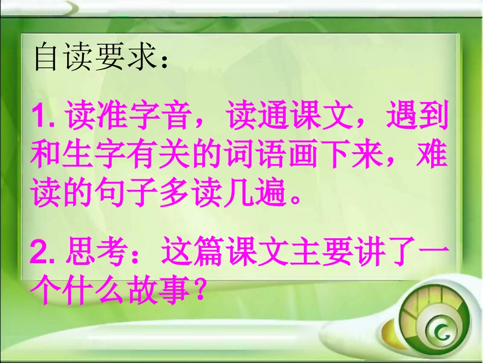 《回声》PPT课堂教学使用_2_第2页