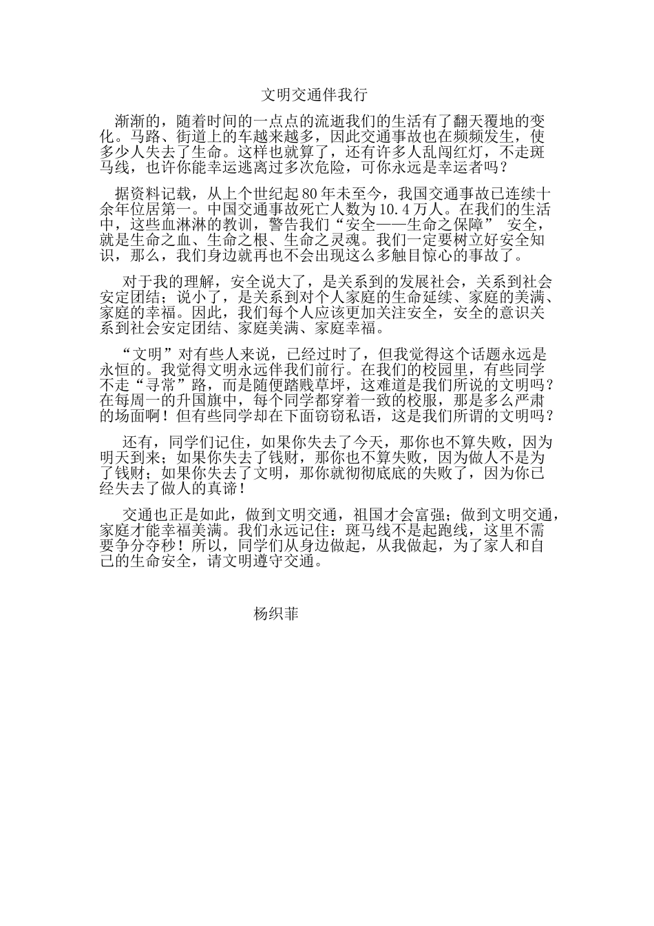 文明交通伴我1_第1页