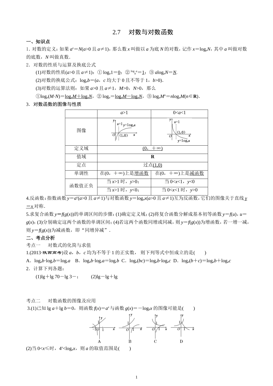 对数与对数函数_第1页