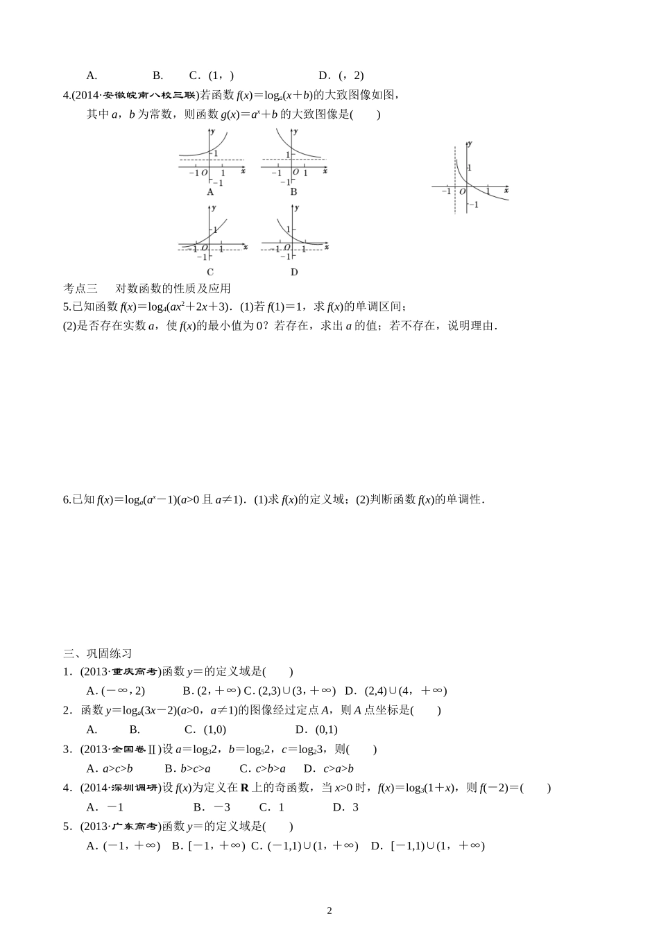对数与对数函数_第2页