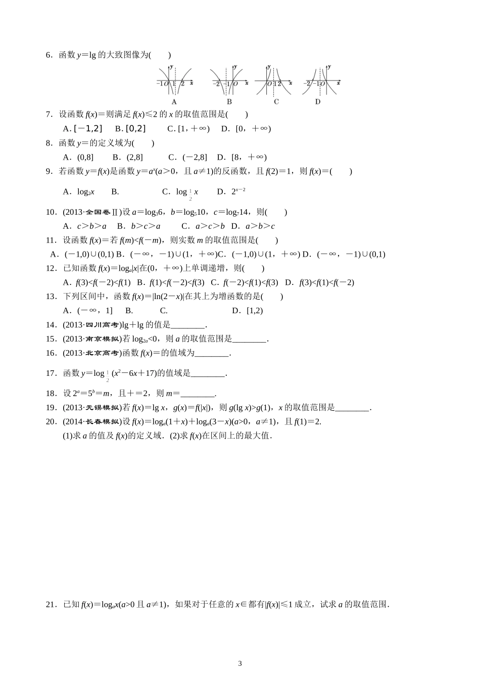 对数与对数函数_第3页